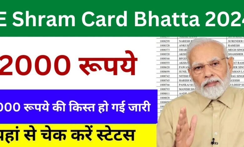 E Shram Card Bhatta 2024