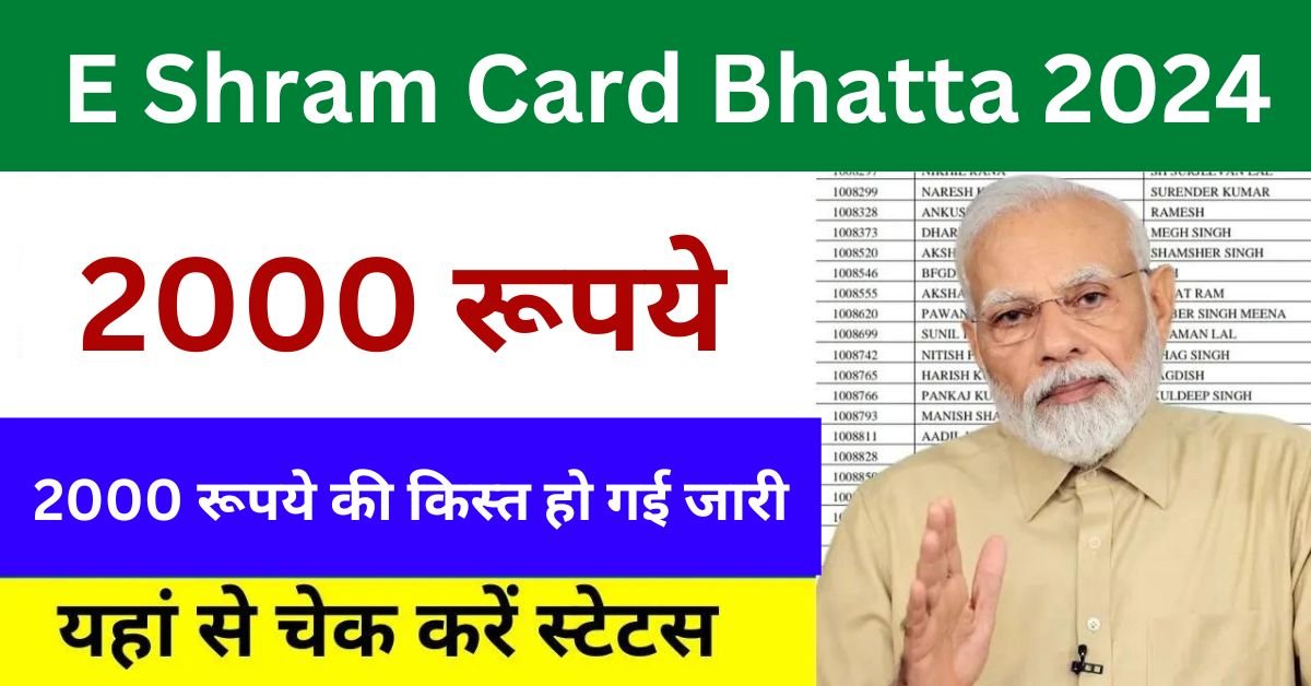 E Shram Card Bhatta 2024