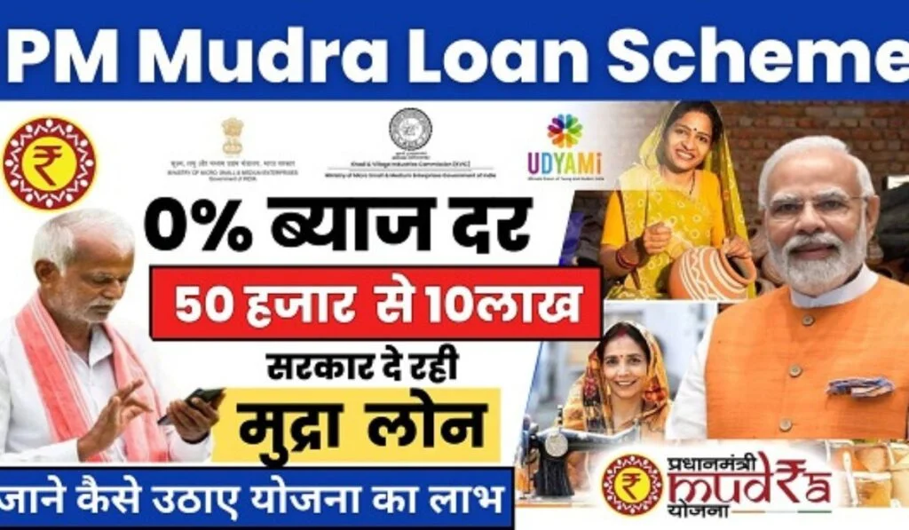 PM Mudra Loan Yojana 2024