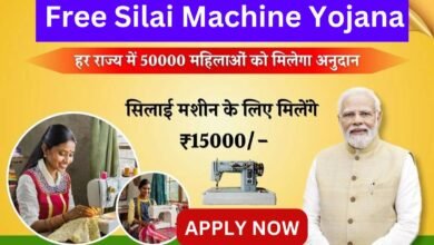 Free Silai Machine Yojana Apply Online 2024