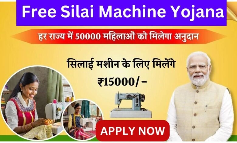 Free Silai Machine Yojana Apply Online 2024