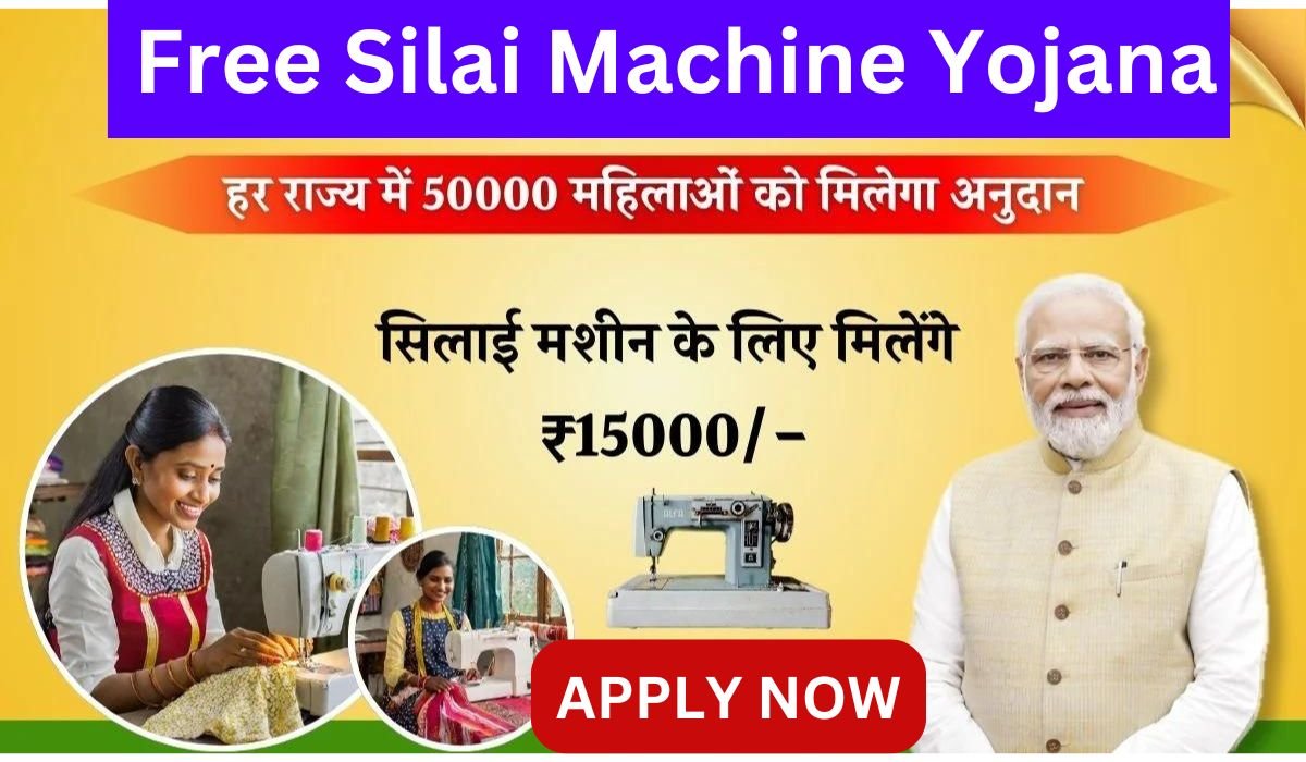 Free Silai Machine Yojana Apply Online 2024