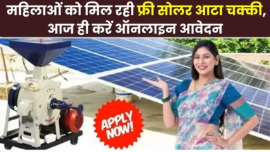 Free Solar Atta Chakki Yojana 2024