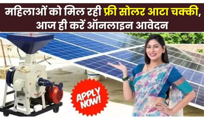 Free Solar Atta Chakki Yojana 2024