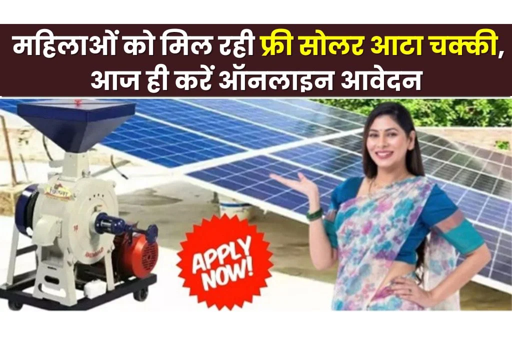 Free Solar Atta Chakki Yojana 2024