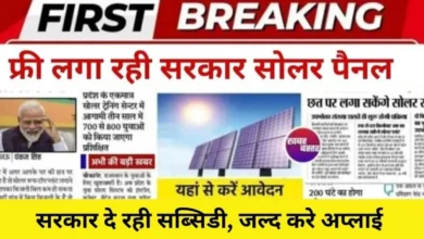 Free Solar Pannel Yojana