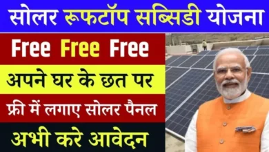 Free Solar Rooftop Yojana 2024