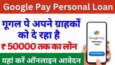 Google Pay Personal Loan Apply Online