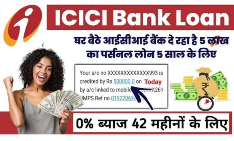 ICICI Bank Online Loan Apply