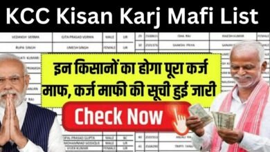 KCC Kisan Karj Mafi List