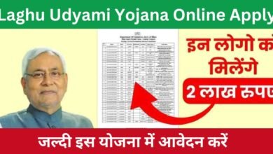 Laghu Udyami Yojana Online Apply