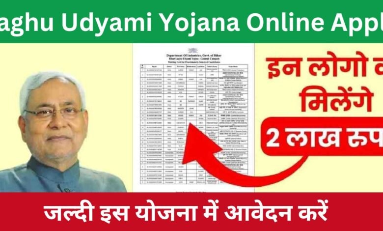 Laghu Udyami Yojana Online Apply