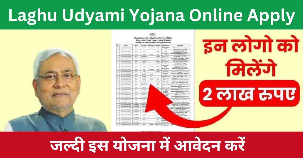 Laghu Udyami Yojana Online Apply