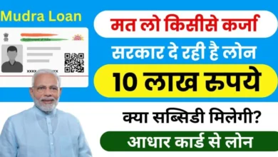 Mudra Loan Apply 2024