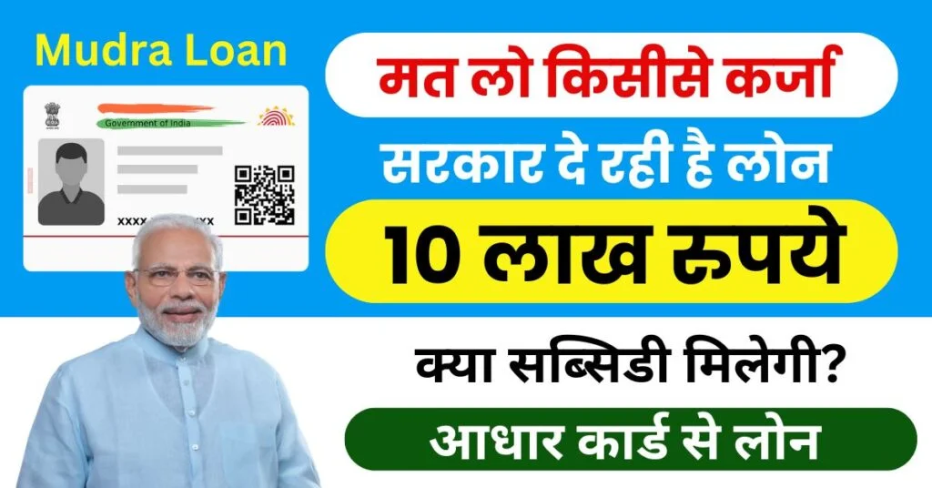 Mudra Loan Apply 2024