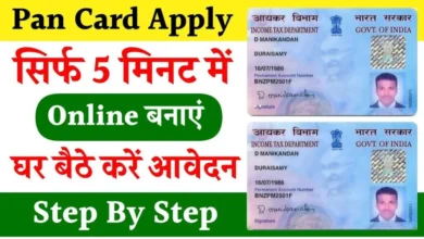 PAN Card Apply Online