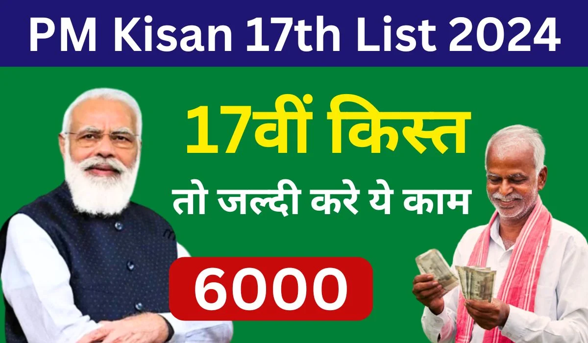 PM Kisan 17th List 2024