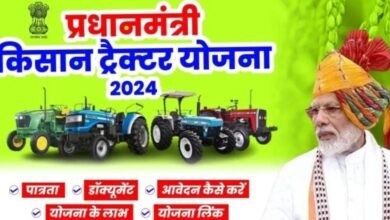 PM Kisan Tractor Yojana 2024