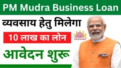 PM Mudra Business Loan 2024