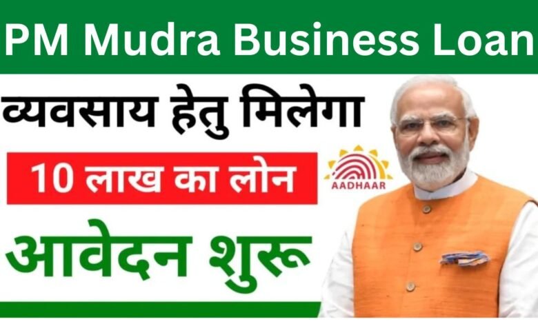 PM Mudra Business Loan 2024