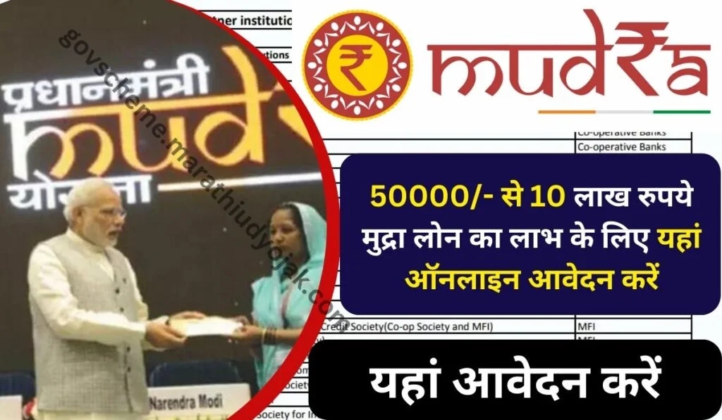 PM Mudra Loan Online Apply