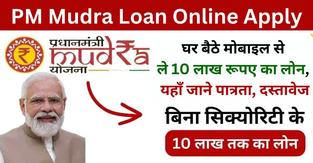 PM Mudra Loan Online Apply