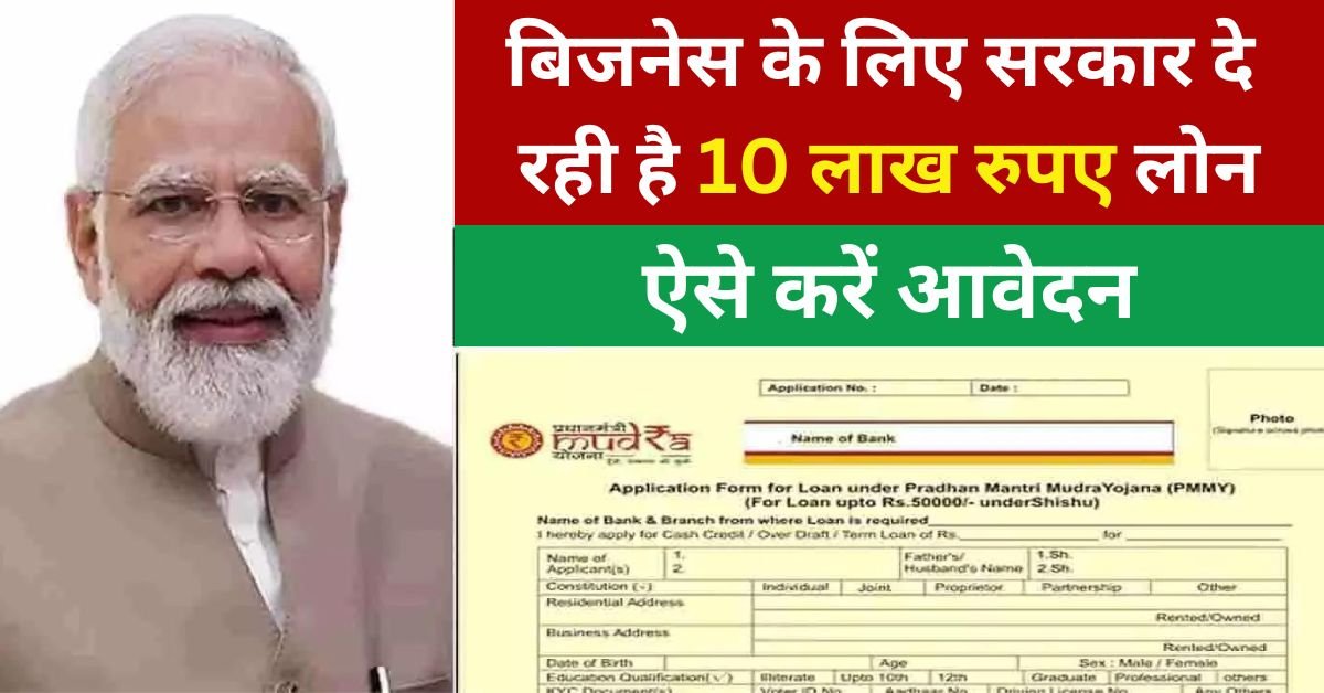 PM Mudra Loan Yojana 2024