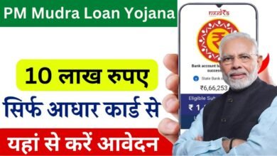 PM Mudra Loan Yojana Apply Online