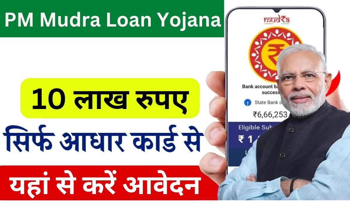 PM Mudra Loan Yojana Apply Online