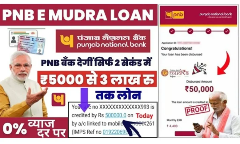 PNB E Mudra Loan Apply