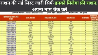 Ration Card New List July