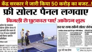 Rooftop Solar Yojana 2024