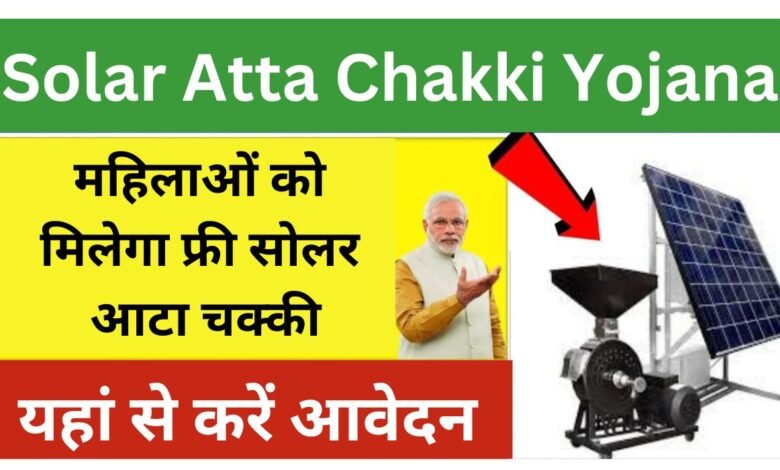 Solar Atta Chakki Yojana 2024 Apply