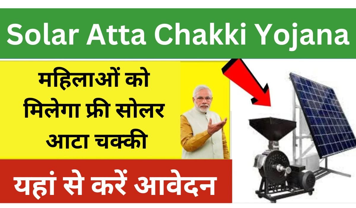 Solar Atta Chakki Yojana 2024 Apply