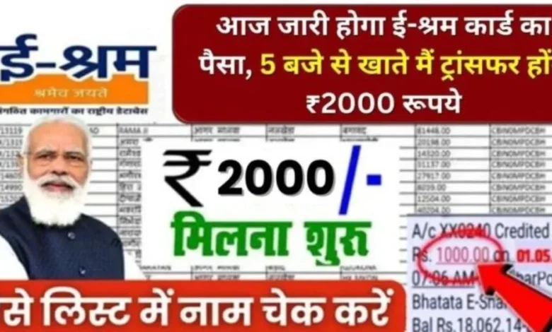 E Shram Card Yojana payment