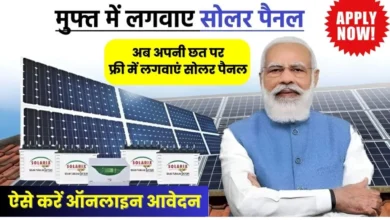 Solar Rooftop Subsidy Yojana 2024