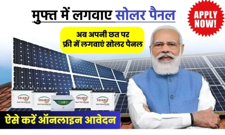 Solar Rooftop Subsidy Yojana 2024