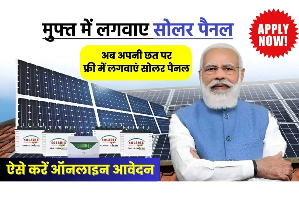 Solar Rooftop Subsidy Yojana 2024