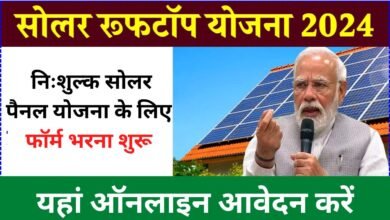 Solar Rooftop Yojana Apply Online