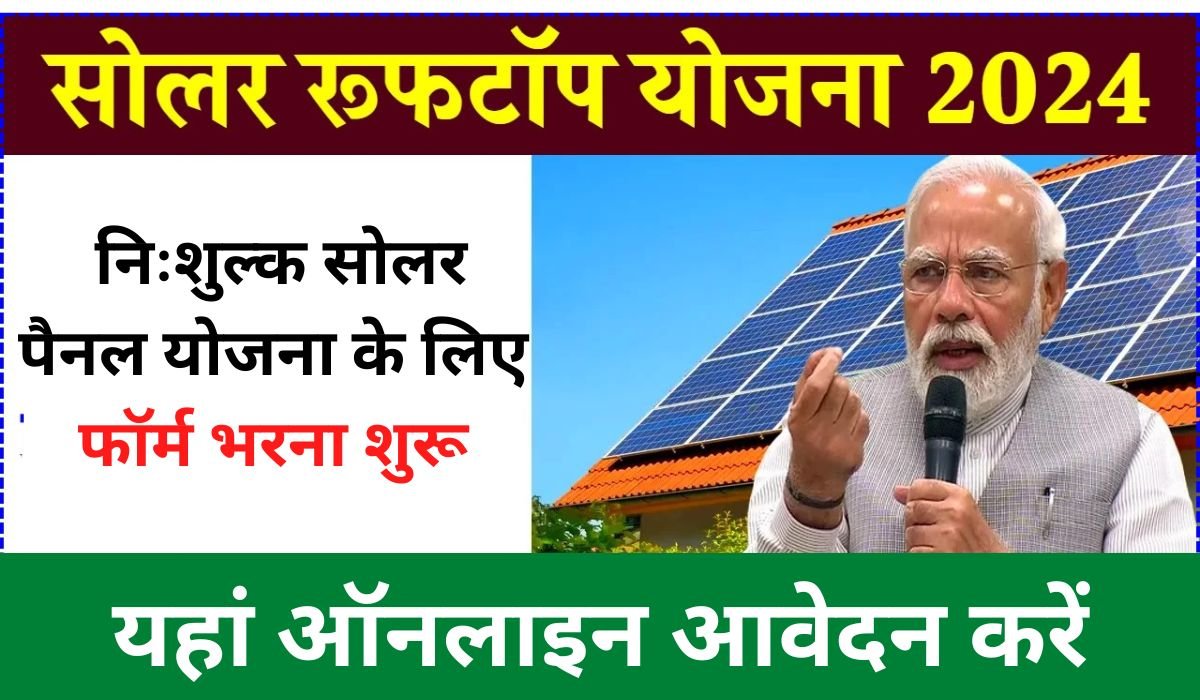 Solar Rooftop Yojana Apply Online