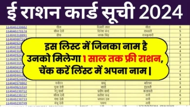 e Ration Card List 2024