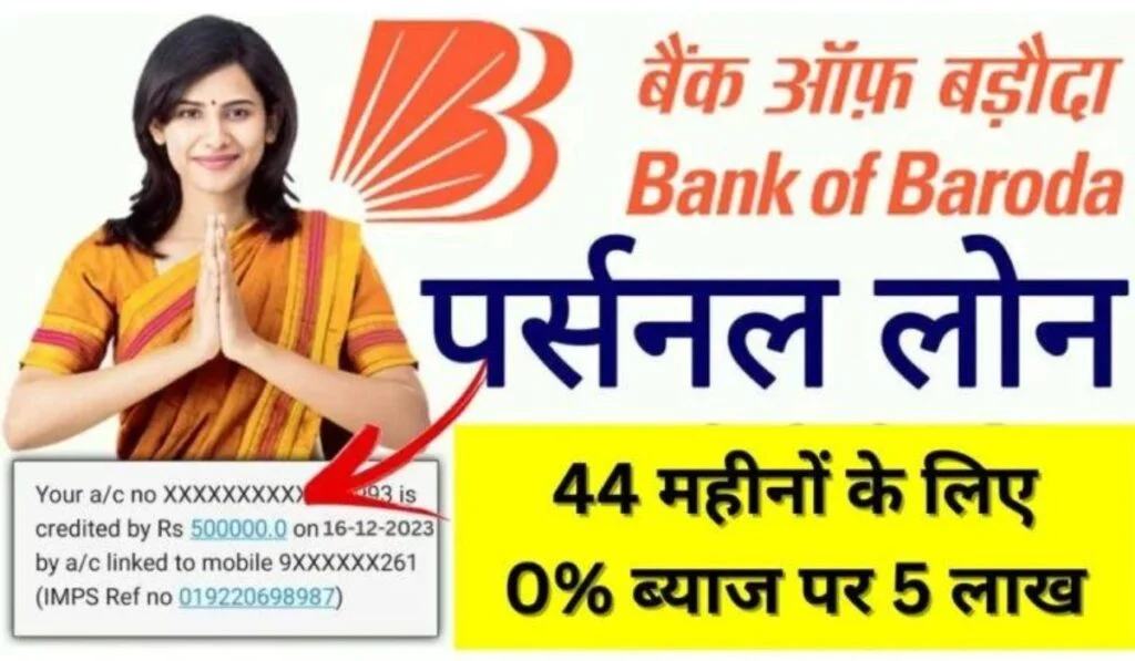 Bank of Baroda Se Loan Kaise Le