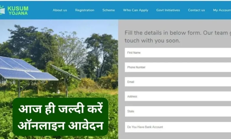 PM Kusum Yojana Registration