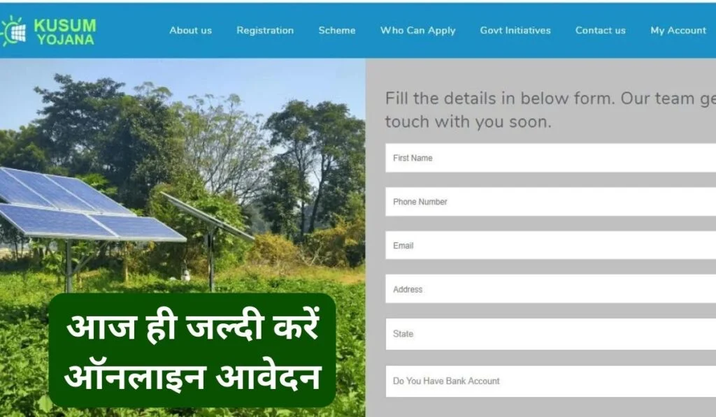 PM Kusum Yojana Registration