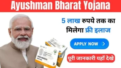 Ayushman Card Online Apply