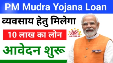 Apply Pm Mudra Loan 2024