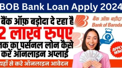 BOB Bank Loan Apply 2024