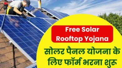 Free Solar Rooftop Yojana Apply Online