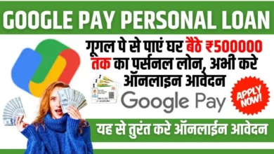 Google Pay Personal Loan Apply