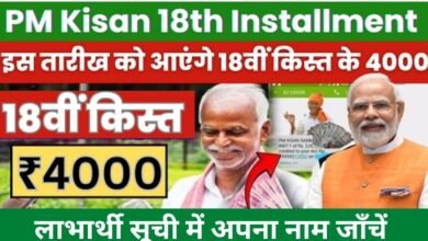 PM Kisan 18th Installment Update